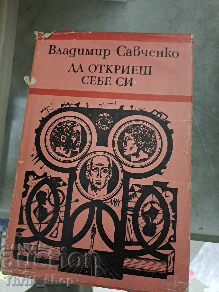 Ανακαλύψτε τον εαυτό σας Βλαντιμίρ Σαβτσένκο Ανακαλύψτε τον εαυτό σας Βλαντιμίρ Σαβτσένκο