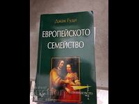 Η ευρωπαϊκή οικογένεια Jack Goody