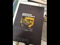 Δημήτρης Σοστακόβιτς