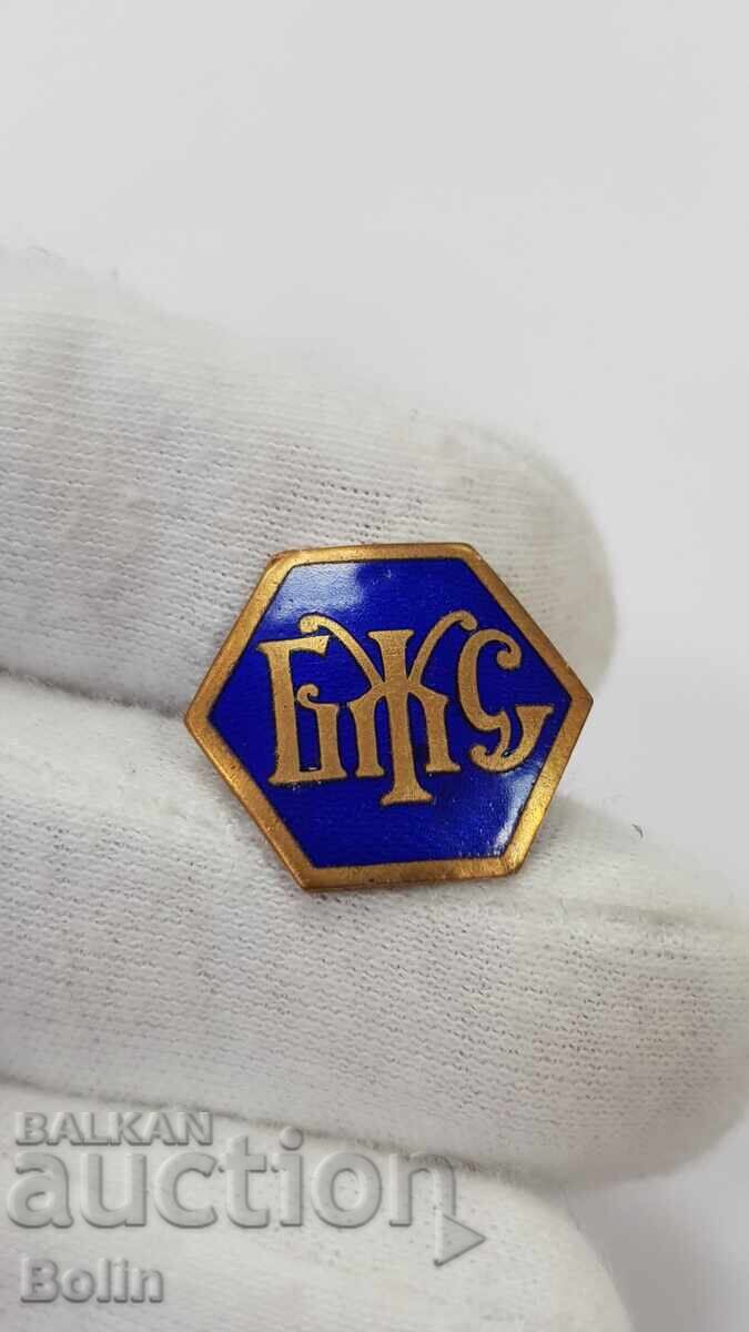 Рядък царски знак, значка  Български Женски Съюз 1901-1926 г с цена 130.00 лв. | € 66.47