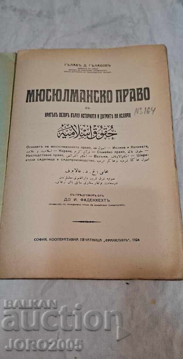 Muslim Law: A Short Overview with price 70.00 BGN | € 35.79 Muslim Law: A Short Overview with price 70.00 BGN | € 35.79