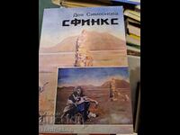 Σφίγγα Ντέγια Συμεώνοβα