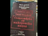Υπάρχει μακεδονικό έθνος;