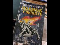 Φλόγα για κεριά Σβιατοσλάβ Λούτσνικοφ