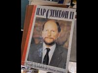 Τσάρ Σιμεών Β' Στάνκο Μιχαήλοφ, Ντιάνα Ντίμιχ