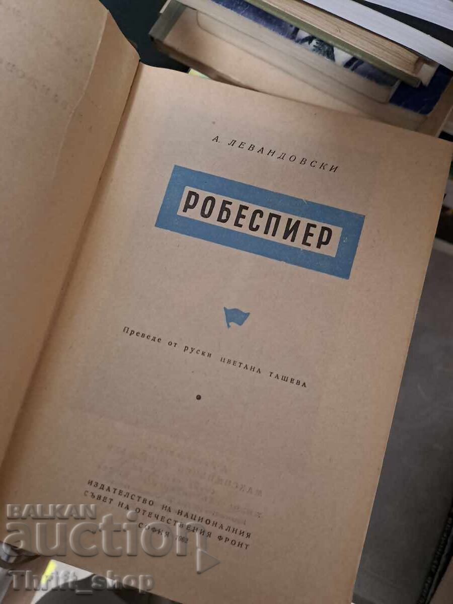 Robespier A. Lewandowski cu preț 1.01 BGN | € 0.52