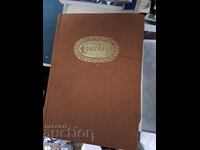 Ρομπέσπιερ Α.Λεβαντόφσκι