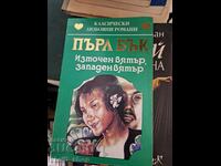 East Wind West Wind Pearl Buck