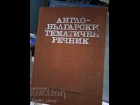 Anglo-Bŭlgarsko Θεματικό Λεξικό