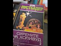 Σειρήνες του Χόλιγουντ. Μέρος 2 Ερικ φαν Λάστμπαντερ