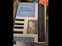 Δημήτρης Σοστακόβιτς Στέφαν Λαζάροφ