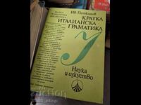 Σύντομη ιταλική γραμματική