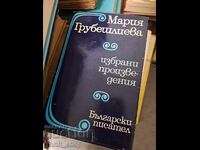 Μαρία Γκρουμπέσιεβα: επιλεγμένα έργα