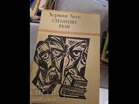 Ο Στεπανλύκος Χέρμαν Έσση