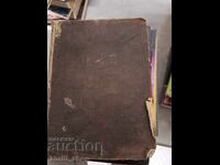 Βοηθητικό Ρωσο-Βουλγαρικό Λεξικό