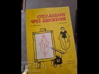 Απώλεια βάρους μέσω της κίνησης