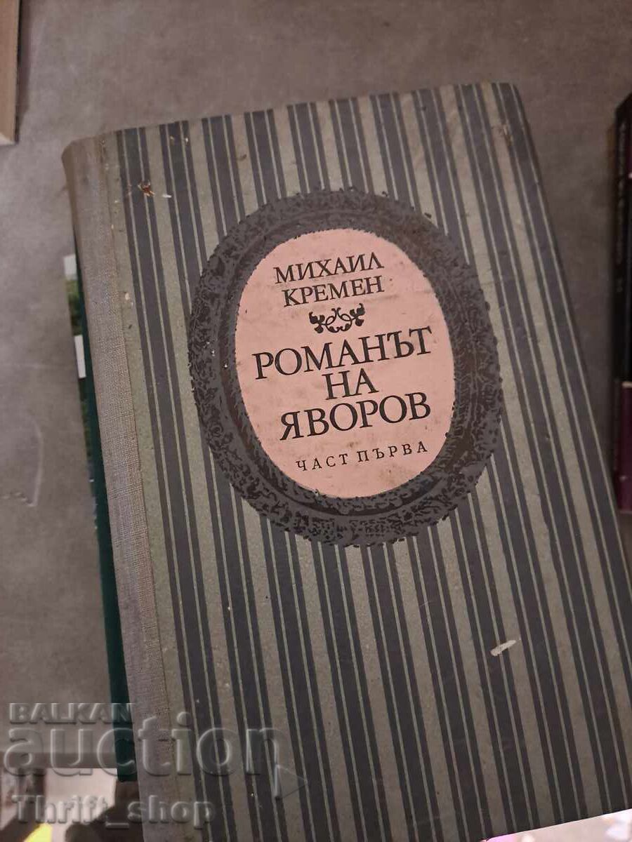 Romanul lui Iavorov, partea întâi