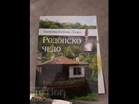 Παιδί της Ροδόπης Παρασκεβίτσα Κωστίτσκοβα-Πολιάρνα