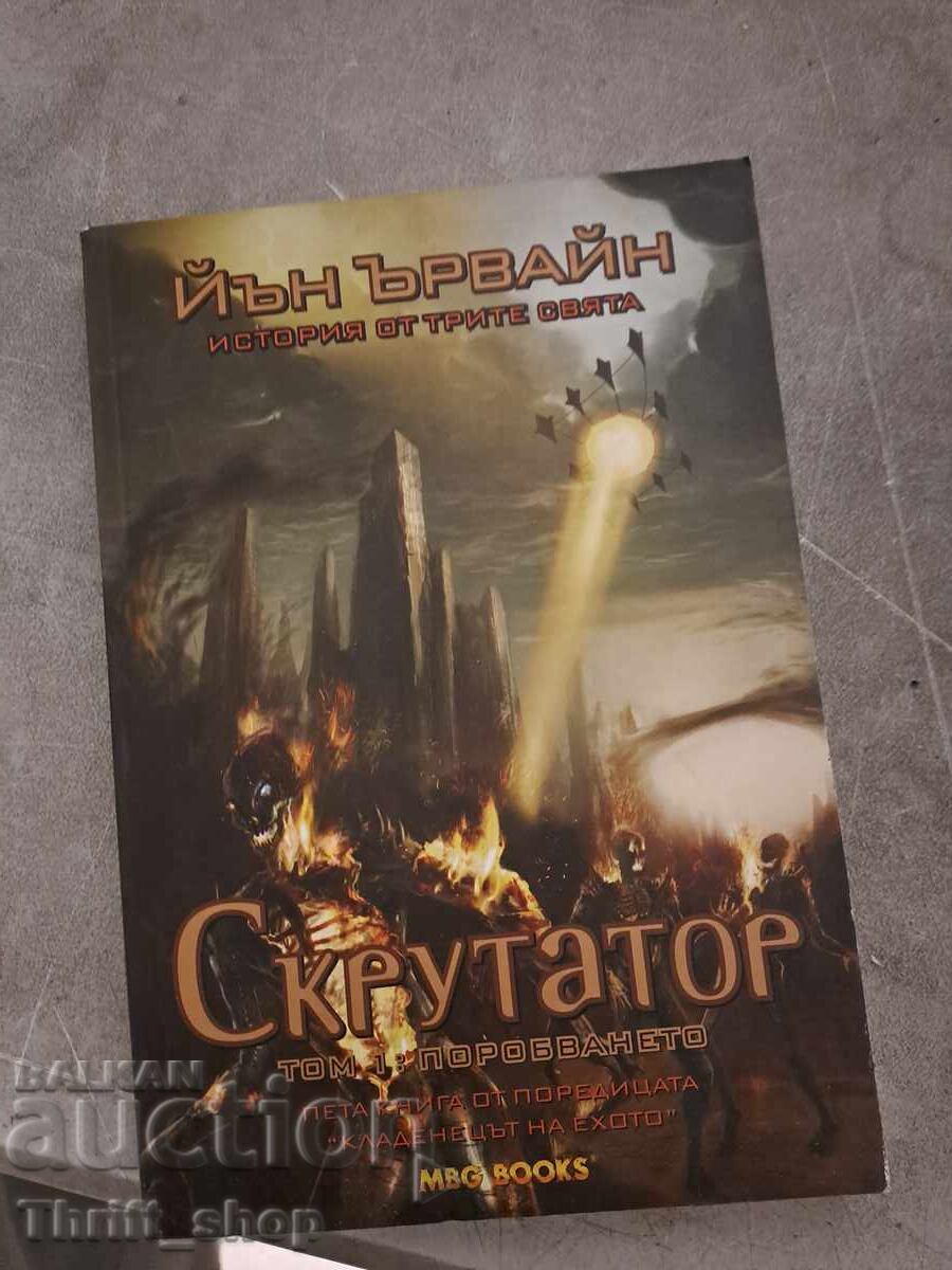 șurubelniță. Volumul 1 Ian Irvine