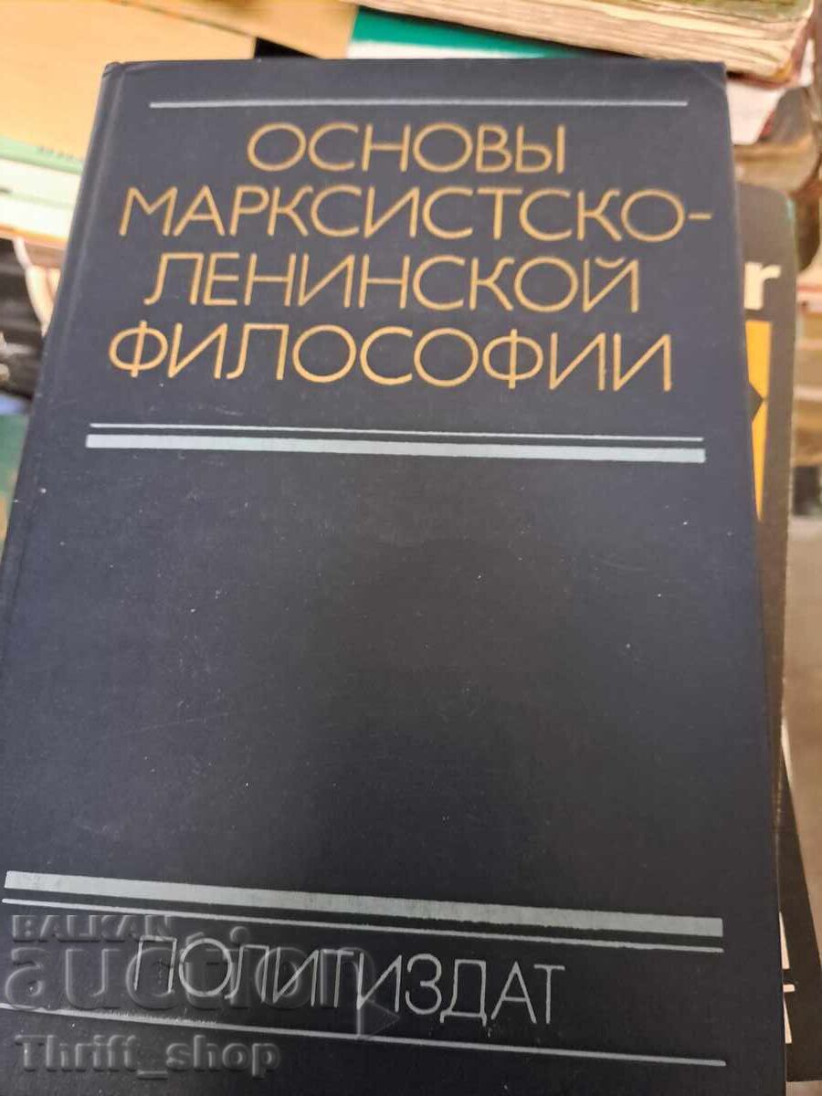 Bazele filosofiei marxist-leniniste