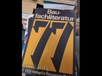 Βιβλία τεχνικών κατασκευών