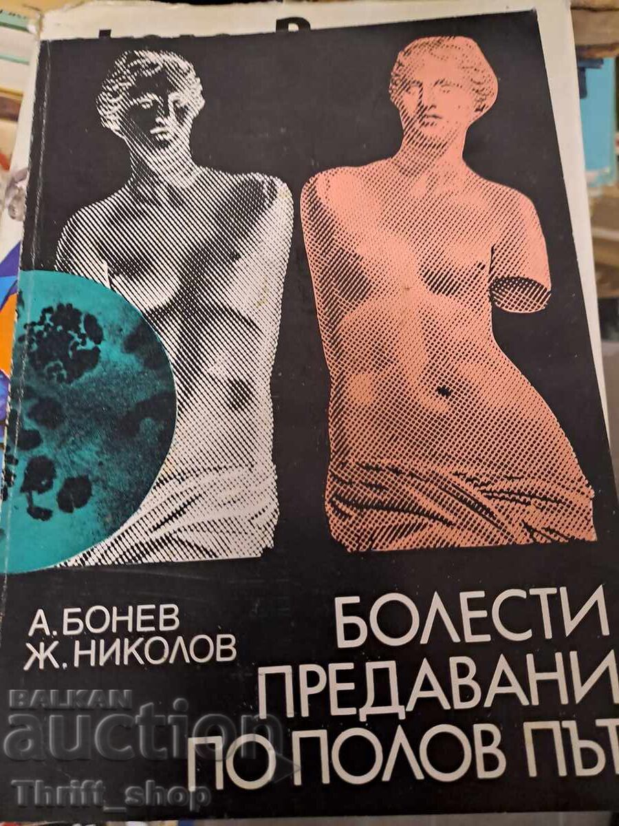 Σεξουαλικά μεταδιδόμενα νοσήματα