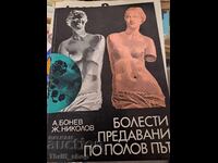 Σεξουαλικά μεταδιδόμενα νοσήματα