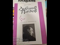 Lyubomir Pipkov Λέα Κοέν