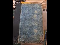 Δρόμος πίνακες Χάινριχ Χάινε βιβλίο δεύτερο