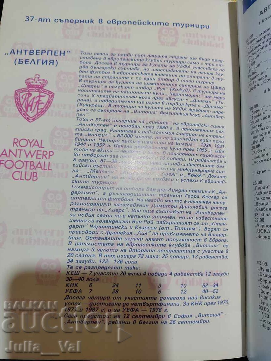 ФК Витоша ДФС Левски Спартак - Есен 1989 - Футболна програма - 5 ФК Витоша ДФС Левски Спартак - Есен 1989 - Футболна програма - 5