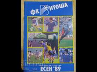 ФК Витоша ДФС Левски Спартак - Есен 1989 - Футболна програма