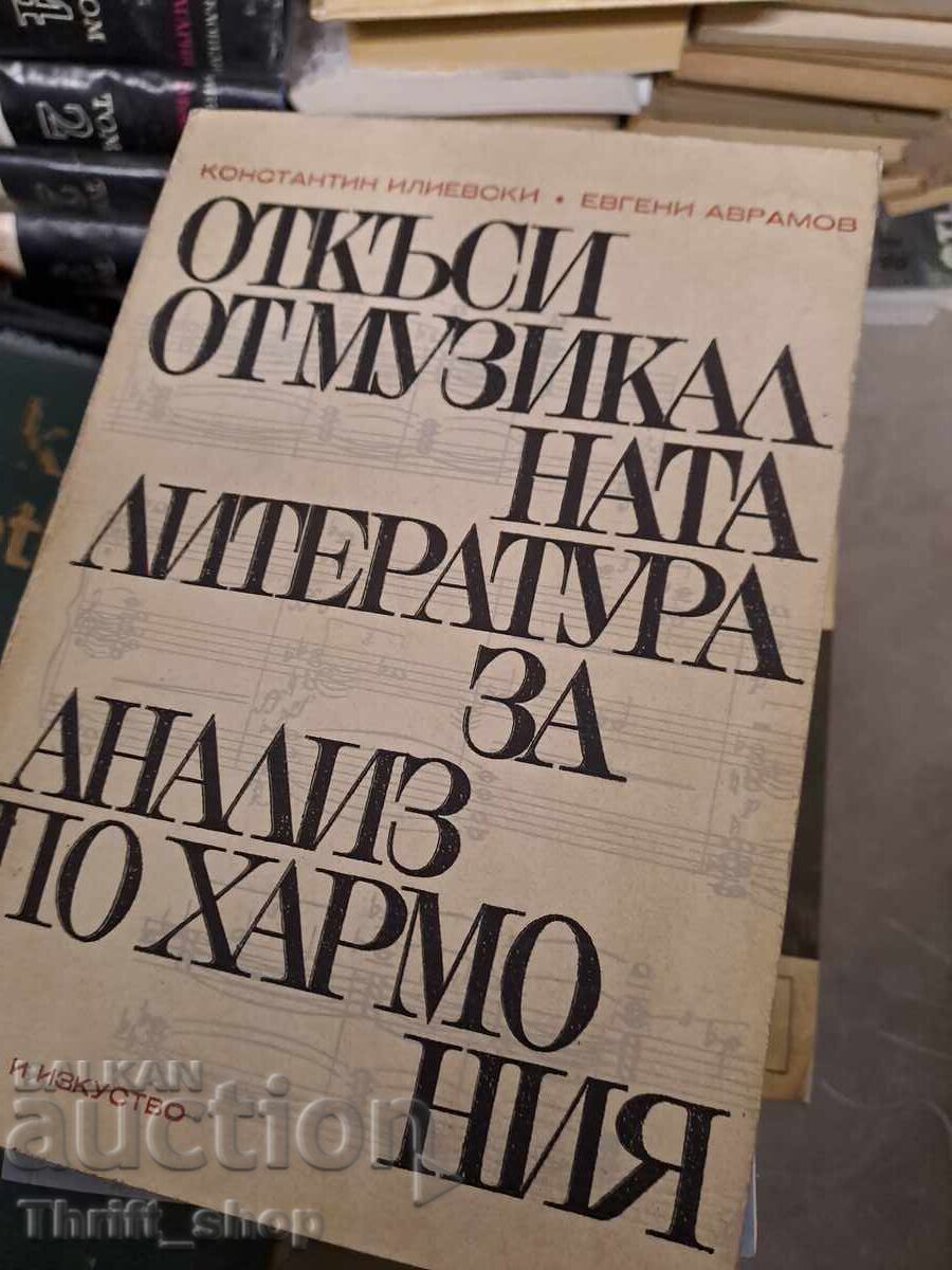 Αποσπάσματα από τη μουσική λογοτεχνία για ανάλυση αρμονίας