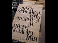 Αποσπάσματα από τη μουσική λογοτεχνία για ανάλυση αρμονίας