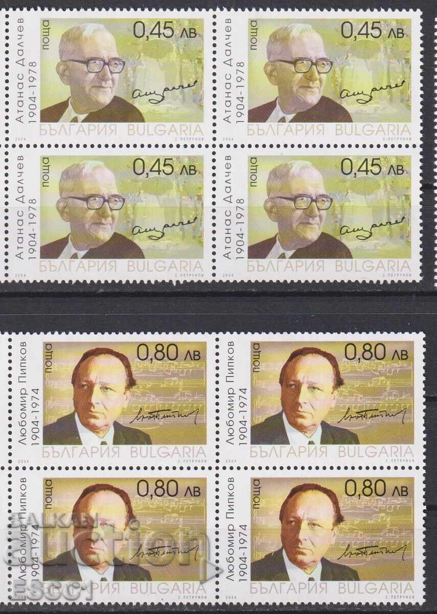 Чисти марки  Атанас Далчев и Любомир Пипков 2004 от България