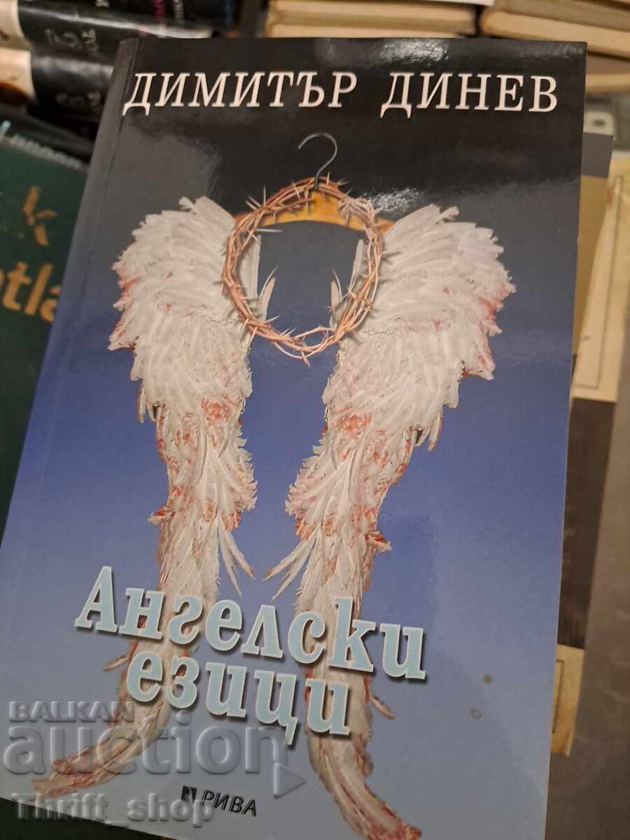 English languages Dimitar Dinev English languages Dimitar Dinev