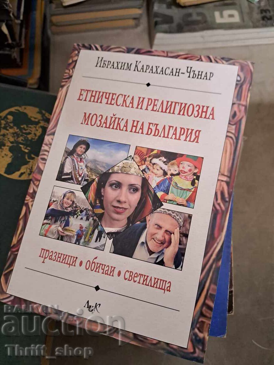 Εθνοτικό και θρησκευτικό μωσαϊκό της Βουλγαρίας