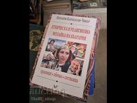 Εθνοτικό και θρησκευτικό μωσαϊκό της Βουλγαρίας