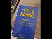 Οι δαίμονες σκηνοθετούν διασκευή του Αλμπέρ Καμύ του Ντοστογιέφσκι