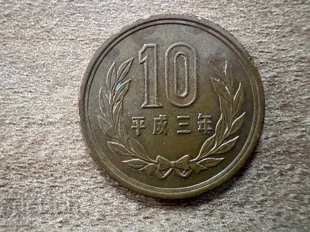 Ιαπωνία - 10 γιεν (1991)