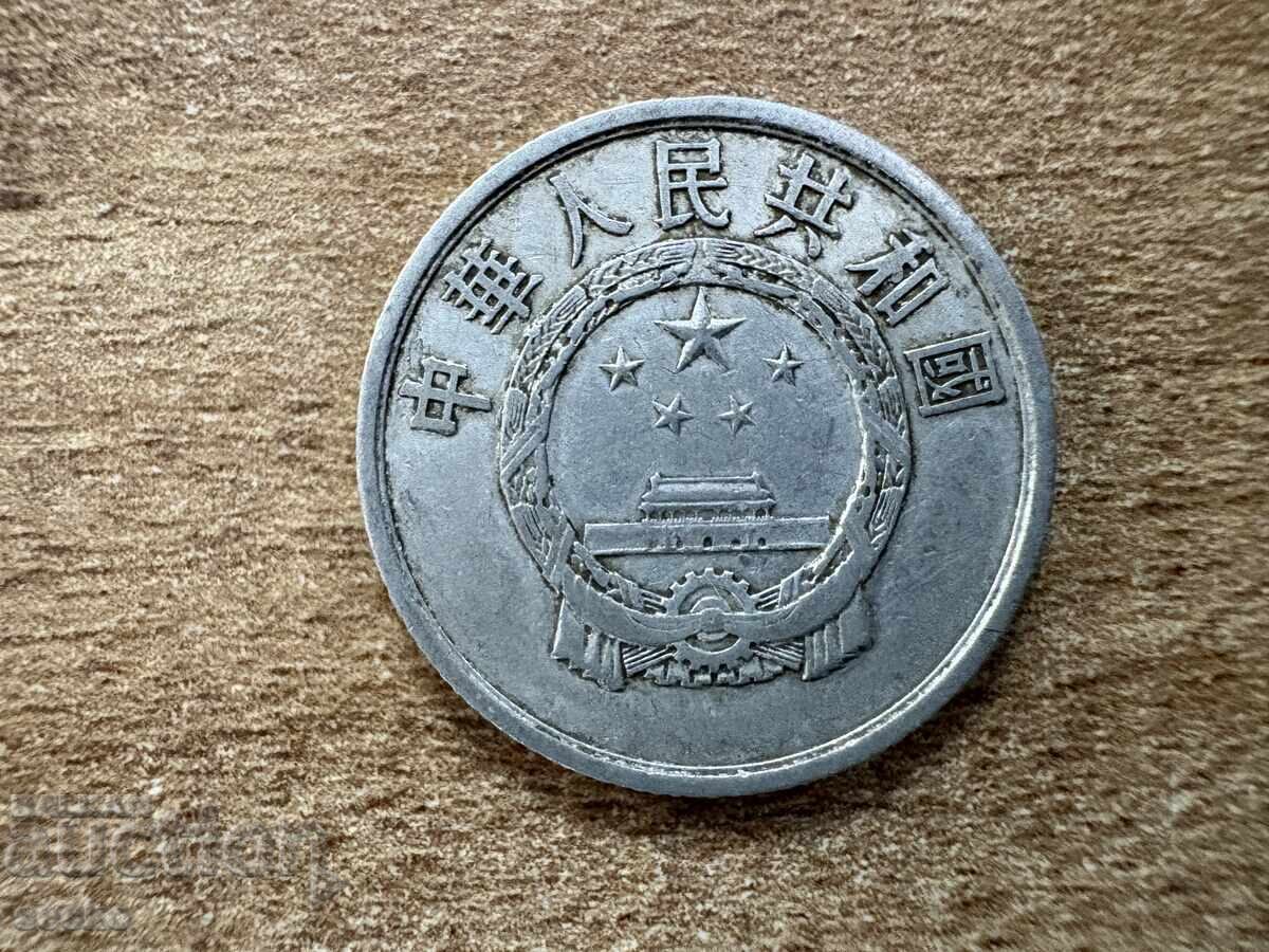 Κίνα - 2 φεν (1960) με τιμή 0.55 BGN | € 0.28 Κίνα - 2 φεν (1960) με τιμή 0.55 BGN | € 0.28