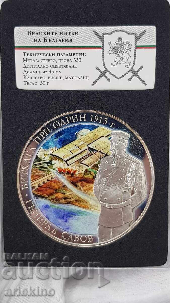 Monedă medalie de argint de colecție Marile Bătălii ale Bulgariei cu preț 68.00 BGN | € 34.77