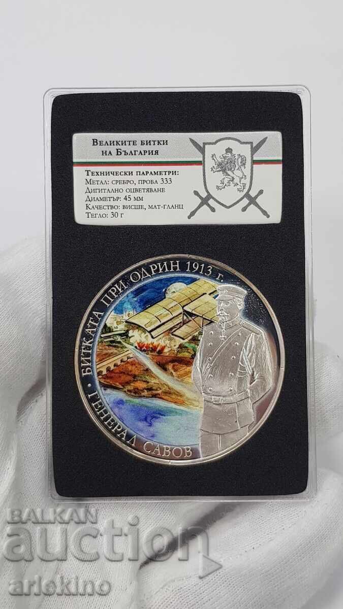 Monedă medalie de argint de colecție Marile Bătălii ale Bulgariei