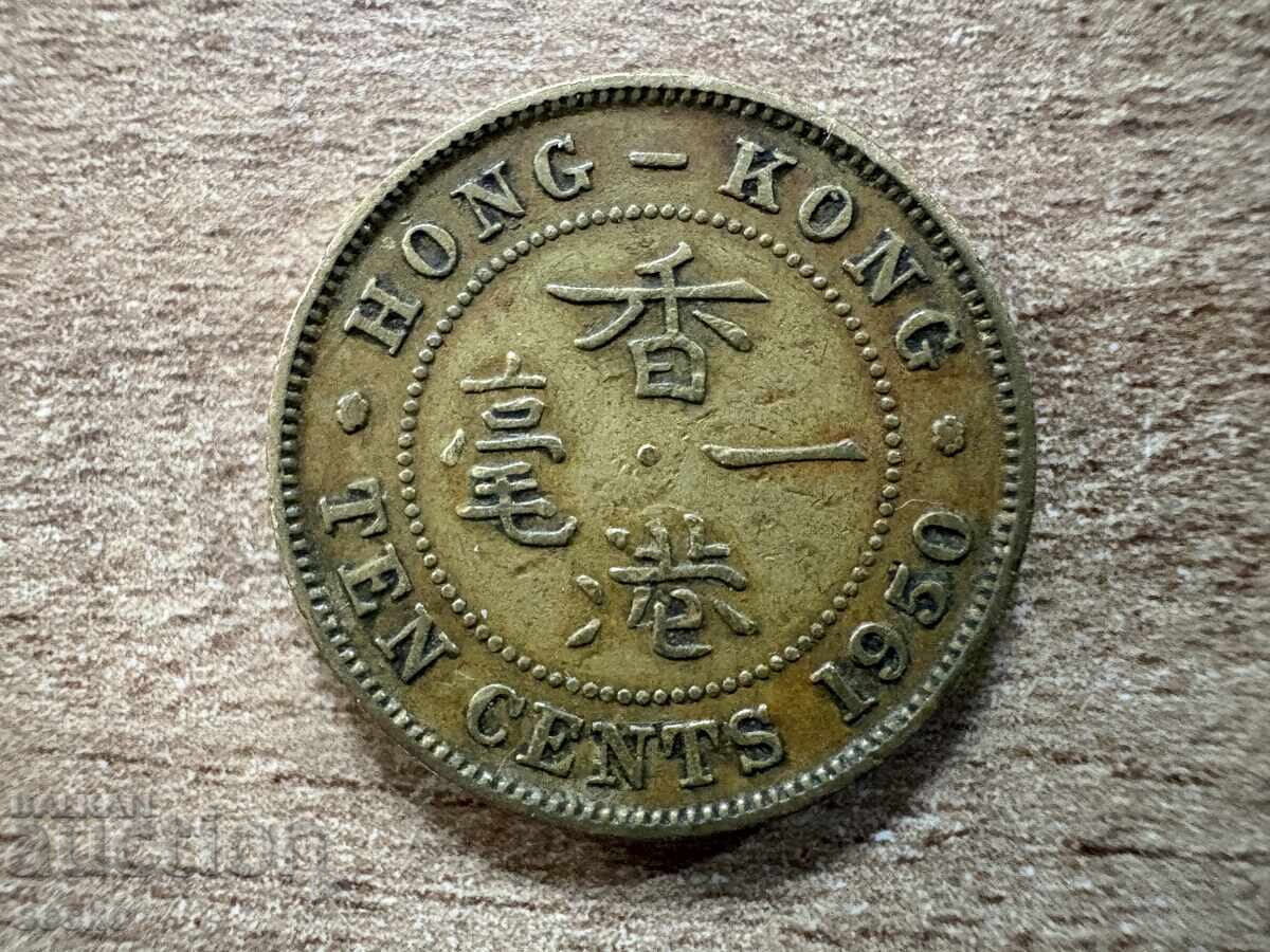 Χονγκ Κονγκ - 10 σεντ (1950) - ομάδα με ρωγμή στη μέση