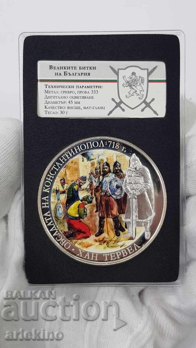 Аукцион Колекционна сребърна монета медал Великите Битки на България Аукцион Колекционна сребърна монета медал Великите Битки на България