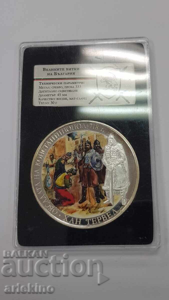 Monedă medalie de argint de colecție Marile Bătălii ale Bulgariei - 7