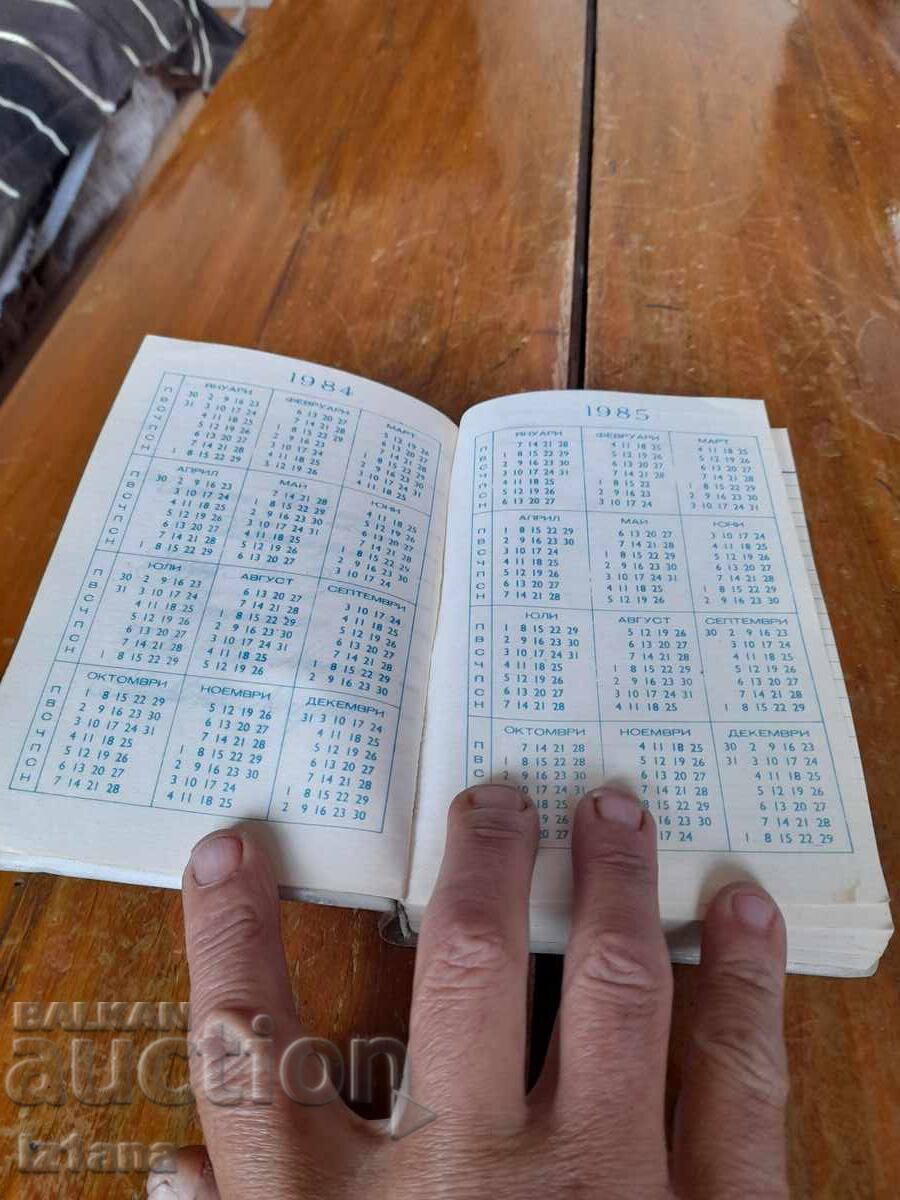 Παλιό τεφτέρι ΓΔ ΣΟ BDZH Σόφια με τιμή 50.00 BGN | € 25.56