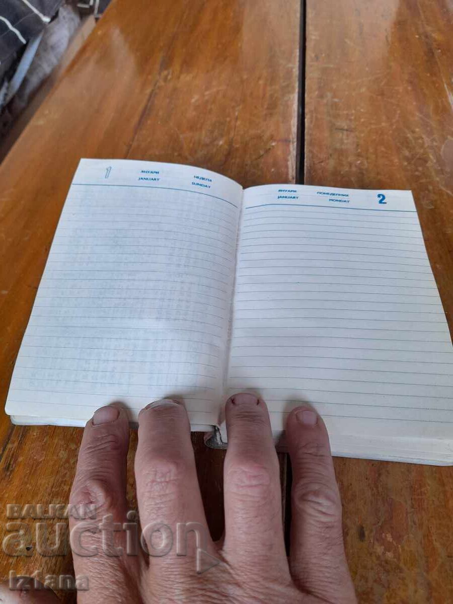 Δημοπρασία Παλιό τεφτέρι ΓΔ ΣΟ BDZH Σόφια