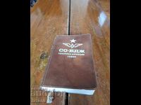 Caiet vechi GD cu BDJ Sofia