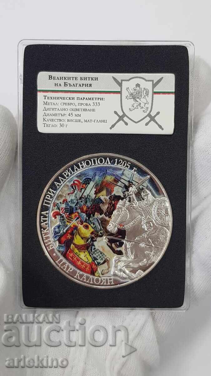 Monedă medalie de argint de colecție Marile Bătălii ale Bulgariei cu preț 68.00 BGN | € 34.77