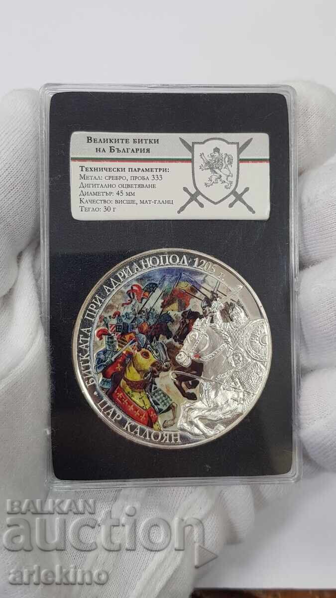 Monedă medalie de argint de colecție Marile Bătălii ale Bulgariei - 7